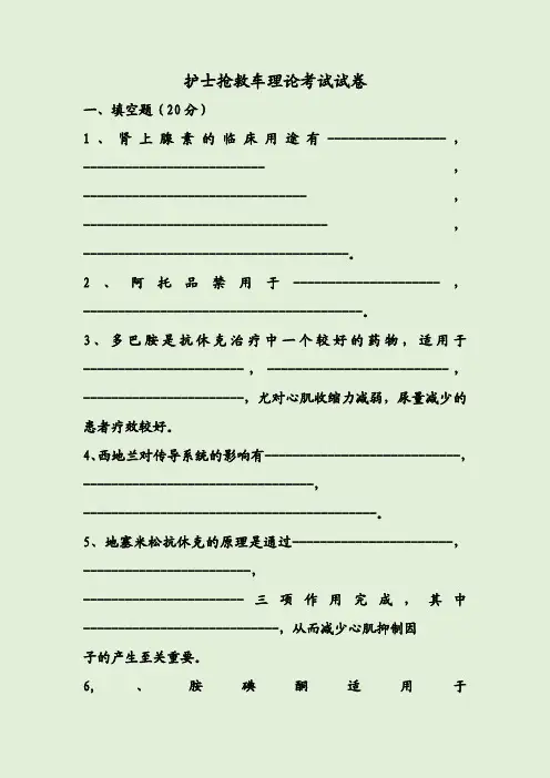 护士抢救车理论考试试卷