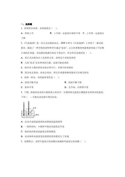 温度与水的变化(真题练习)五年级科学下册(浙江专版)教科版