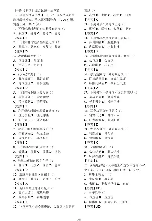 中医诊断学试题及答案