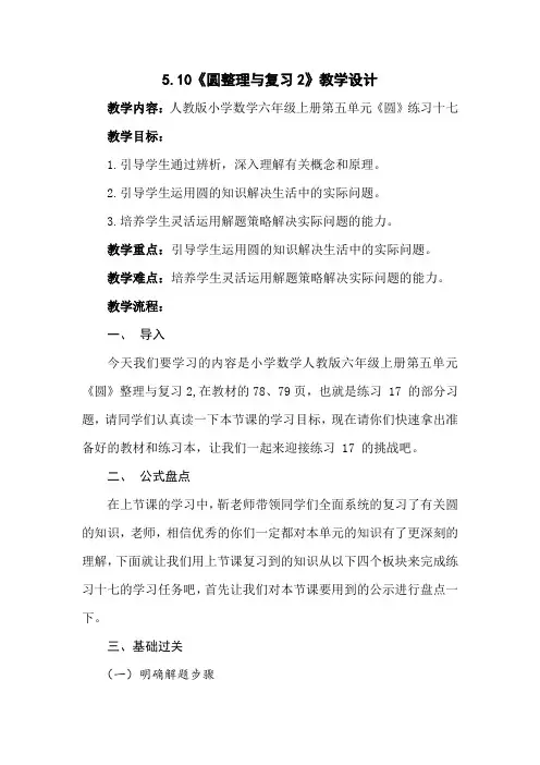 人教版数学六年级上册第五单元《圆整理与复习2》教学设计