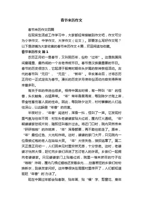 春节来历作文