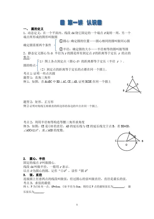 圆的培优讲义