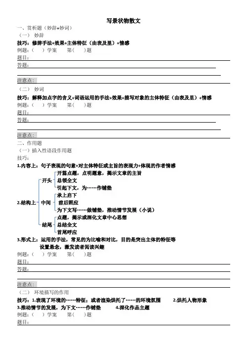 写景状物   议论文  答题技巧