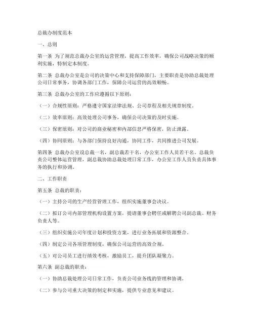 总裁办制度范本