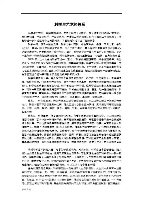 艺术与科学关系浅析