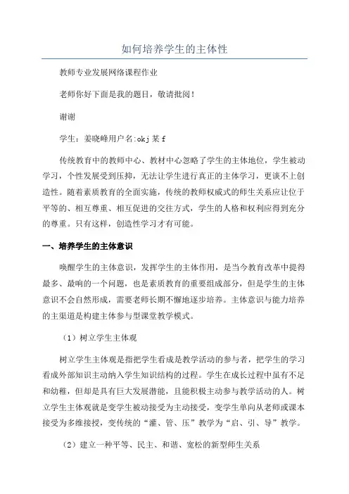 如何培养学生的主体性