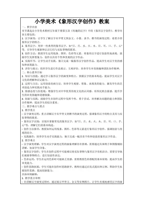 小学美术《象形汉字创作》教案