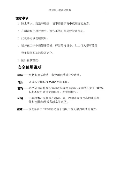 液晶拼接屏说明书