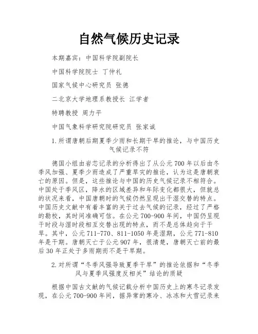 自然气候历史记录