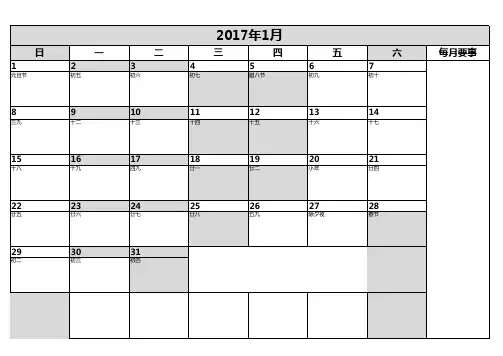 2017年日历表一月一页带农历-免费!