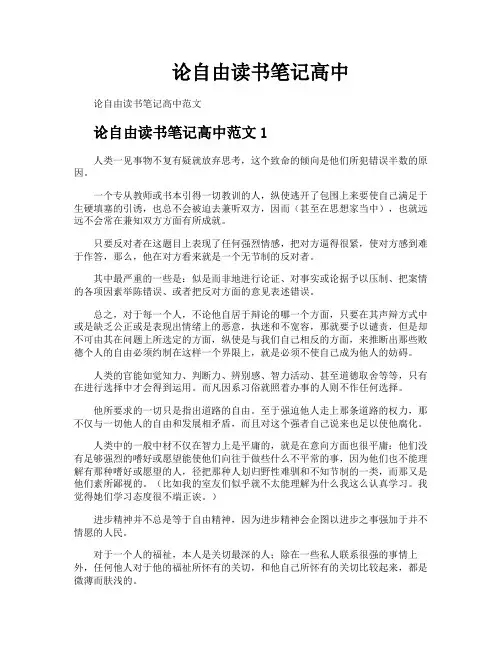 论自由读书笔记高中