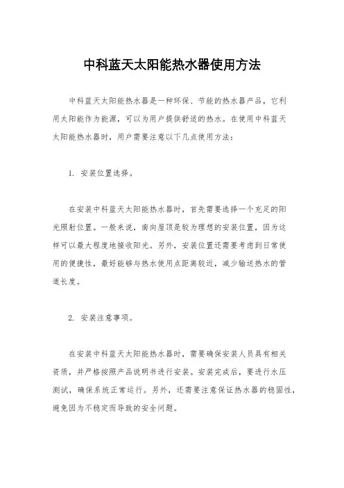 中科蓝天太阳能热水器使用方法