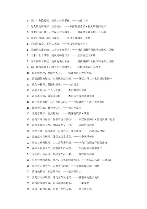 精选描写山水风光的古诗词