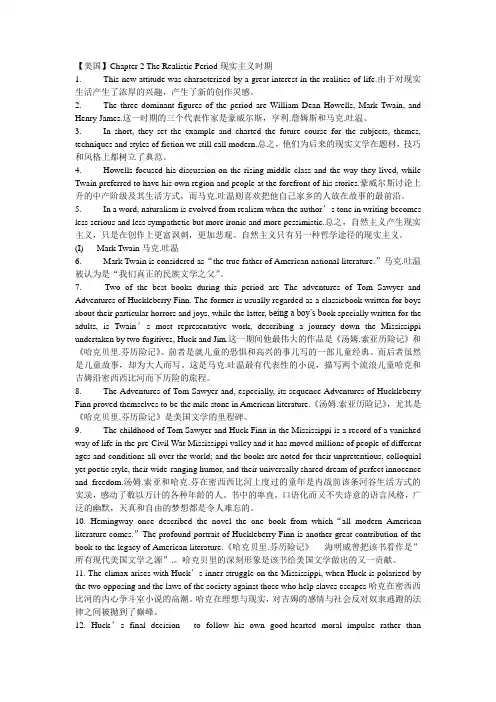 自考英美文学选读_重点总结【美国】Chapter 2 The Realistic Period现实主义时期