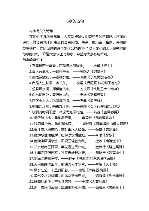 与水有关的诗句