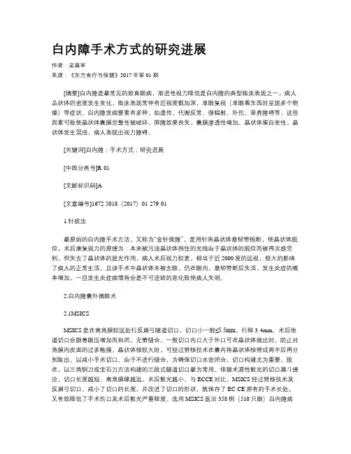 白内障手术方式的研究进展