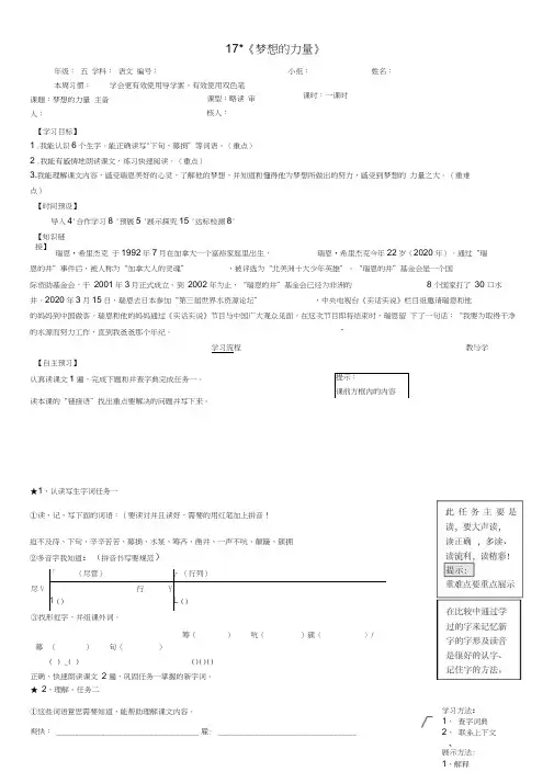 2020年春五年级语文下册第四单元17梦想的力量导学案无答案新人教版