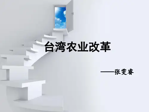 台湾土地改革