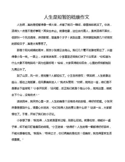 人生是短暂的嵇康作文