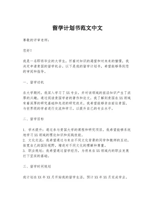 留学计划书范文中文