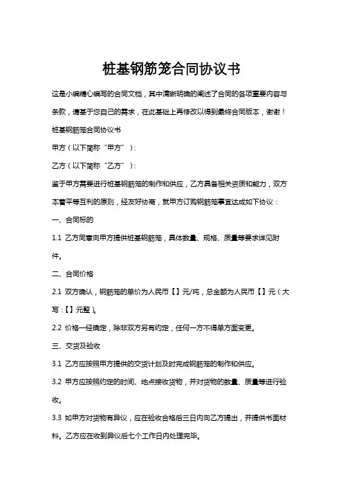 桩基钢筋笼合同协议书