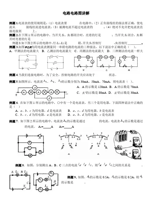人教版八年级物理上册电流和电路例题