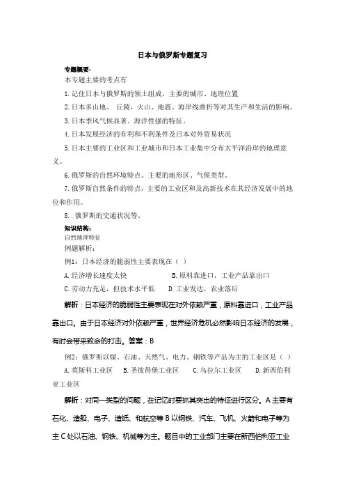 日本与俄罗斯专题复习题