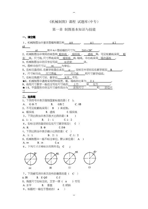 中职机械制图试题库加答案