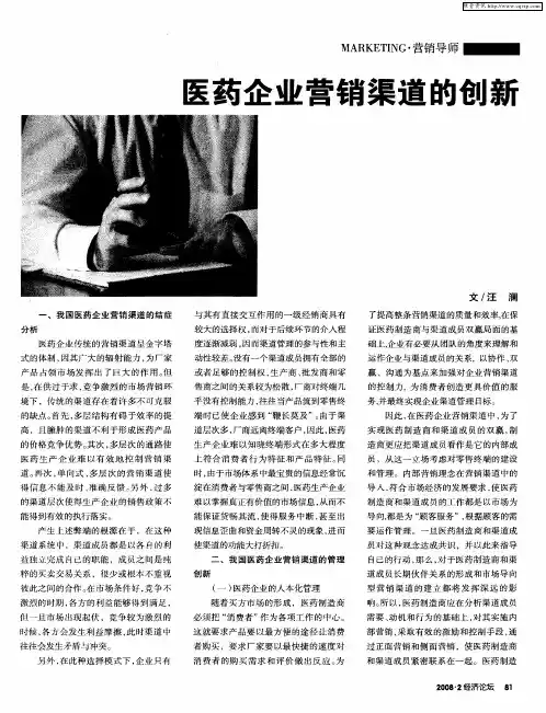 医药企业营销渠道的创新