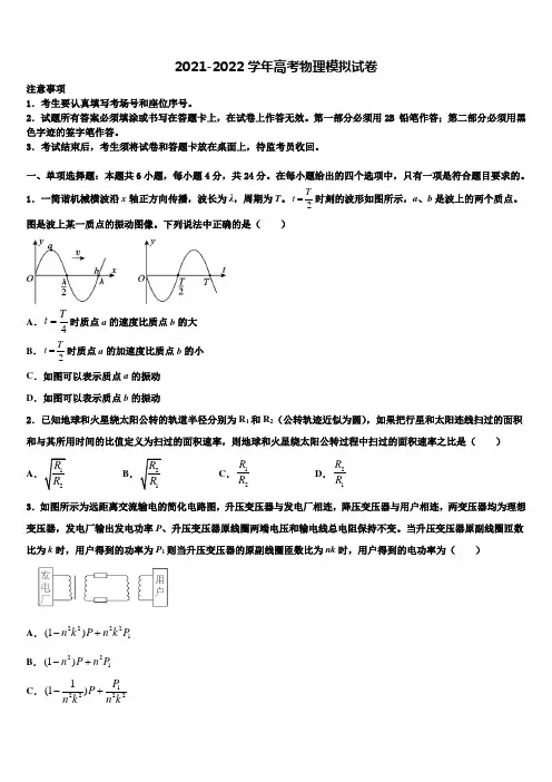 江苏省镇江市丹徒高级中学2021-2022学年高三第二次联考物理试卷含解析