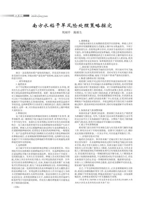 南方水稻干旱风险处理策略探究