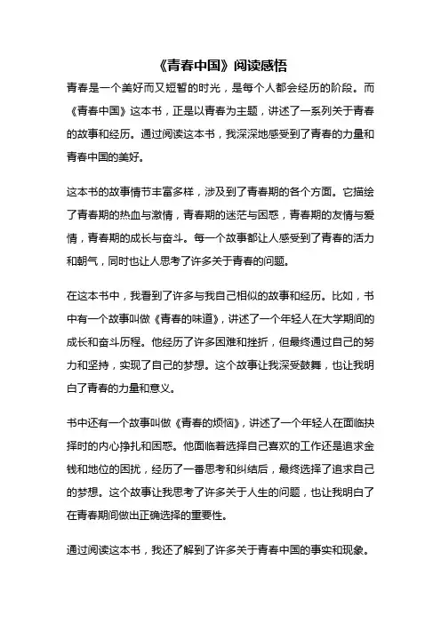《青春中国》阅读感悟