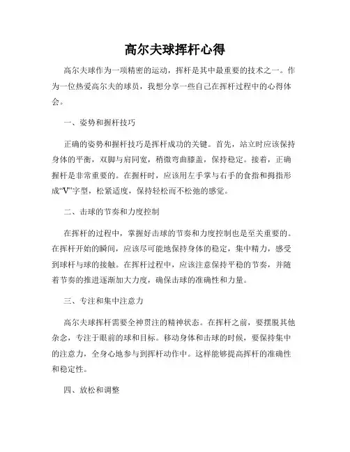 高尔夫球挥杆心得