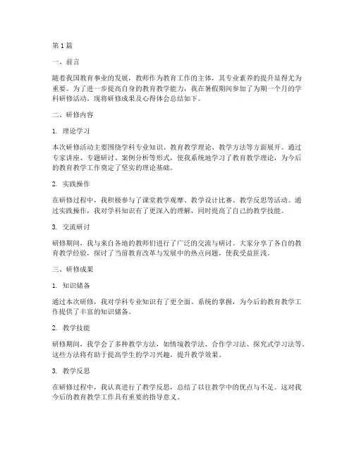 学科暑期研修总结报告范文(3篇)