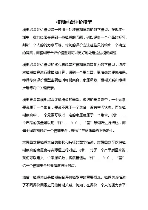 模糊综合评价模型