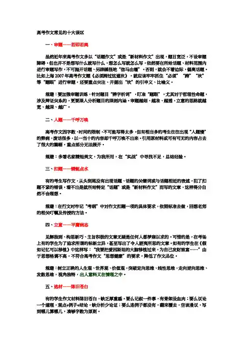 高考作文常见的十大误区