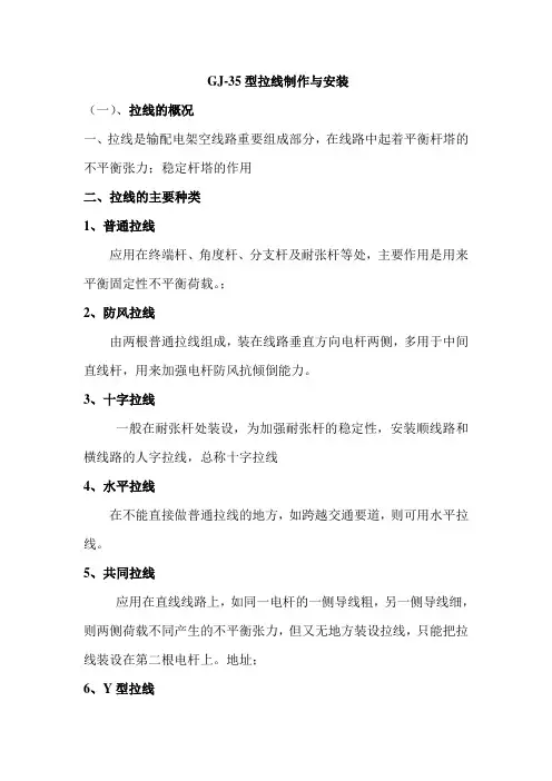 拉线制作与安装