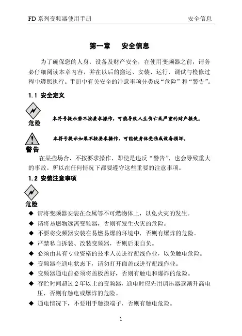 台大变频器FD系列使用说明书