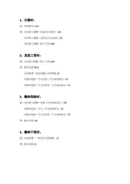 社保和个税会计分录