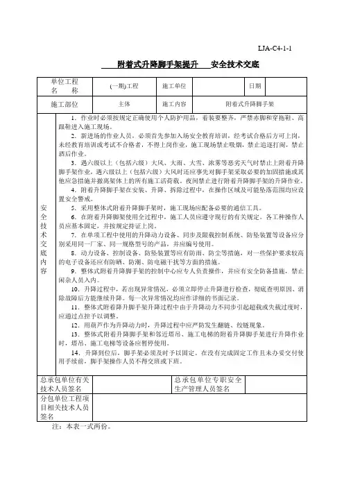 爬架提升安全技术交底