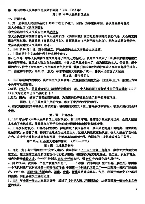 人教版中国历史第四册复习提纲