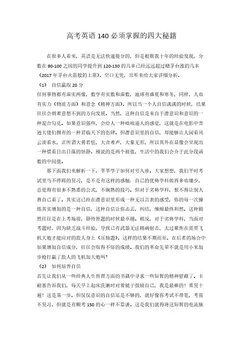 论高中英语130以上必须具备四个条件