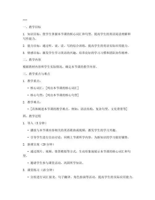 中职英语万能教案模板范文