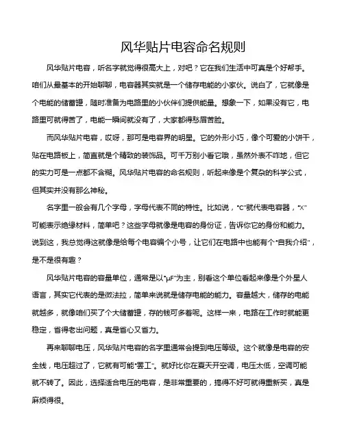 风华贴片电容命名规则
