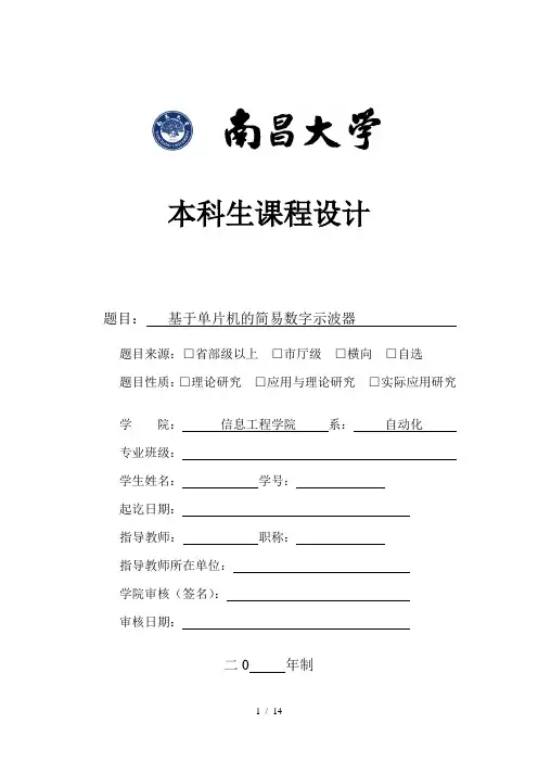 基于单片机的简易数字示波器