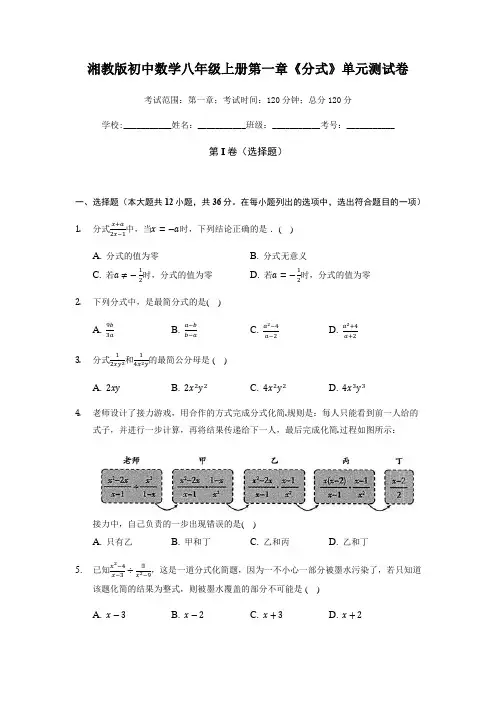 湘教版八年级数学上册第一章 分式 单元测试题