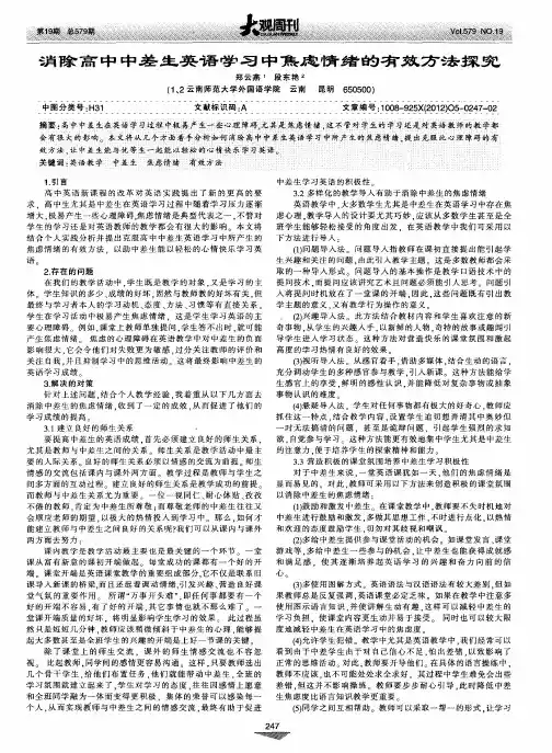 消除高中中差生英语学习中焦虑情绪的有效方法探究