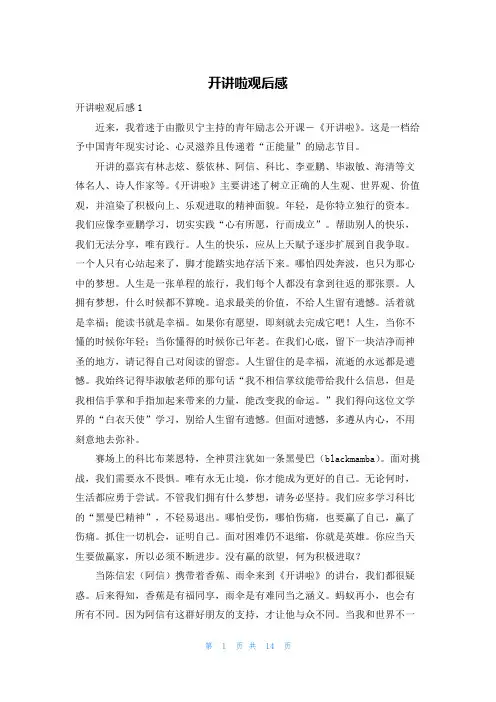 开讲啦观后感