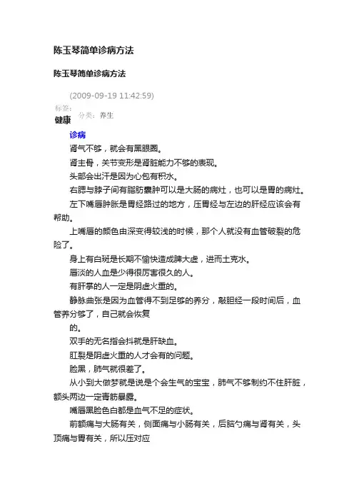 陈玉琴简单诊病方法