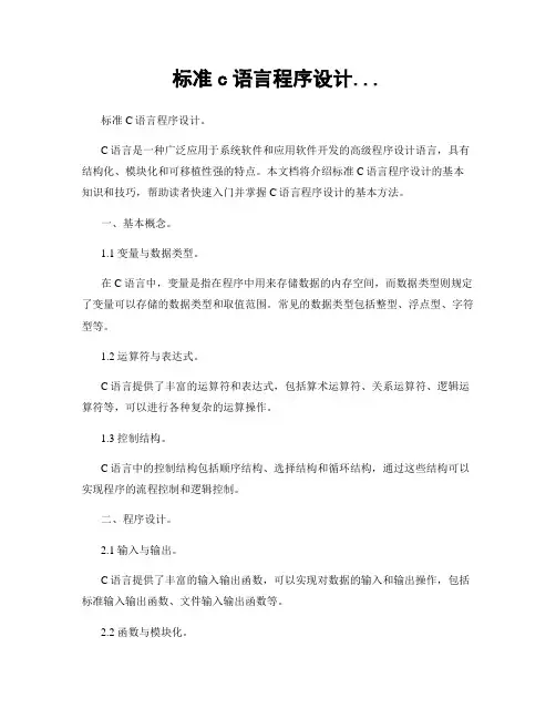 标准c语言程序设计